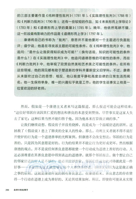 故事中的倫理學（簡體書）