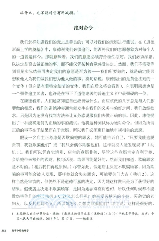 故事中的倫理學（簡體書）