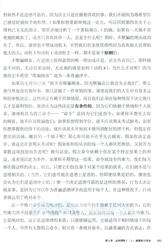 故事中的倫理學（簡體書）