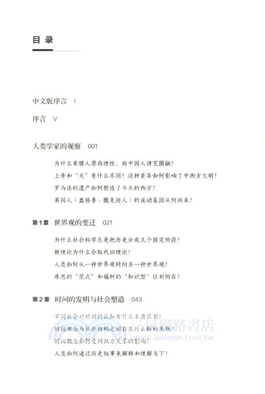宇宙觀與現代世界（簡體書）
