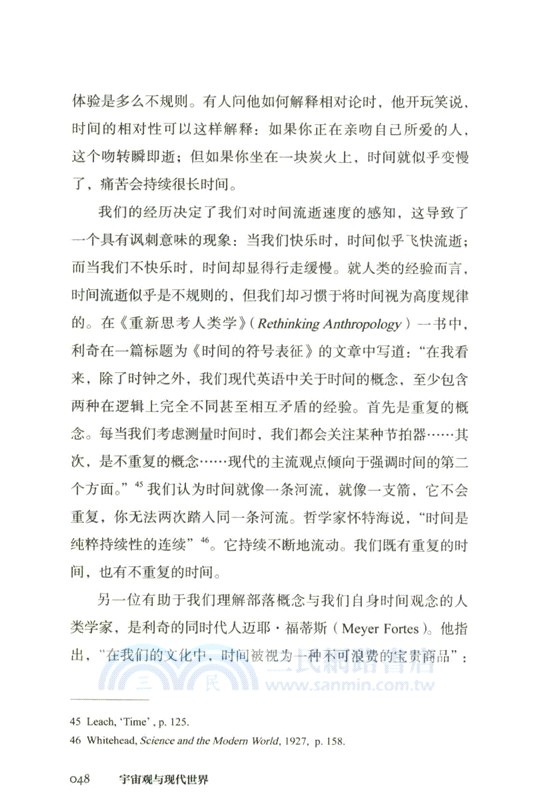 宇宙觀與現代世界（簡體書）