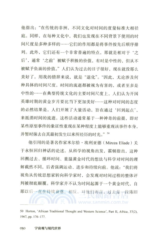 宇宙觀與現代世界（簡體書）