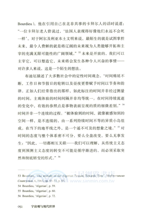 宇宙觀與現代世界（簡體書）