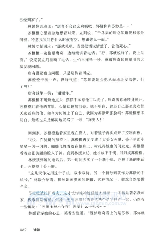 濾鏡(全二冊)（簡體書）