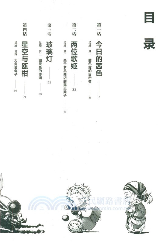 妖精森林的小不點1-3(全3冊)（簡體書）