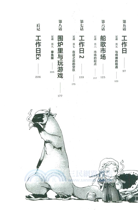 妖精森林的小不點1-3(全3冊)（簡體書）