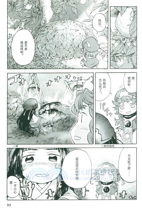 妖精森林的小不點1-3(全3冊)（簡體書）