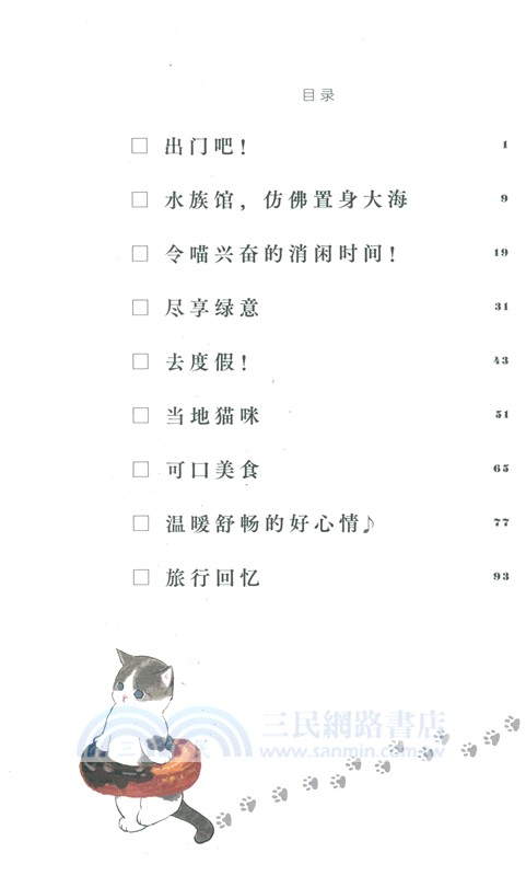 貓福珊迪去哪裡（簡體書）