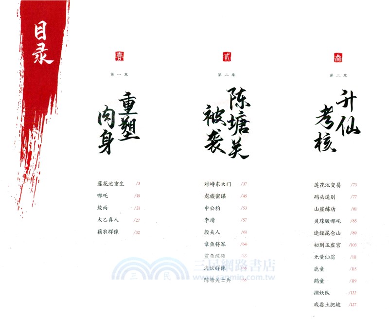 哪吒之魔童鬧海：藝術設定集（簡體書）