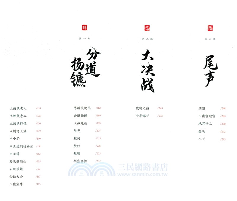 哪吒之魔童鬧海：藝術設定集（簡體書）