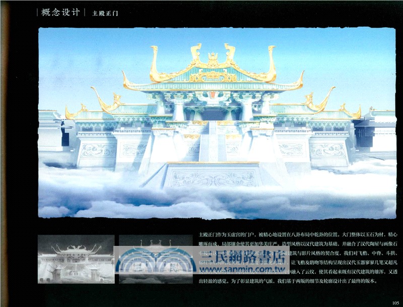 哪吒之魔童鬧海：藝術設定集（簡體書）