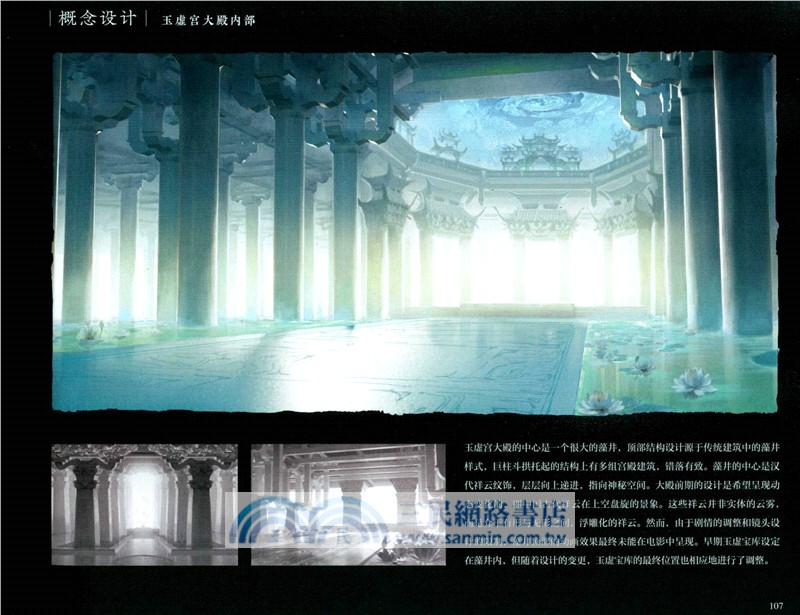 哪吒之魔童鬧海：藝術設定集（簡體書）