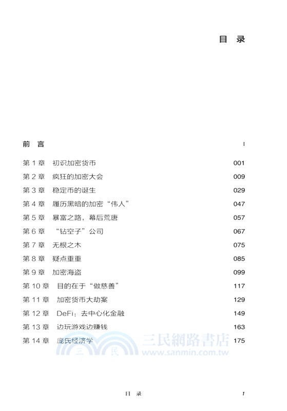 加密狂潮（簡體書）