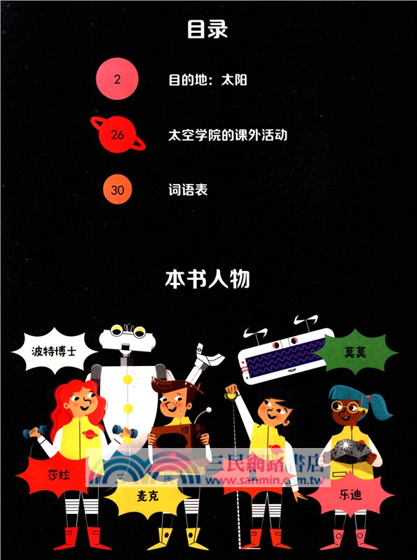 太空學院(全12冊)（簡體書）