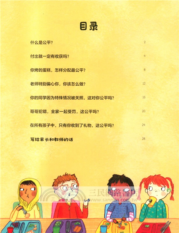 付出就一定有收穫嗎？給孩子的聰明哲思繪本（簡體書）