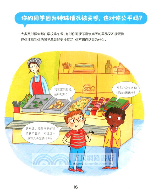 付出就一定有收穫嗎？給孩子的聰明哲思繪本（簡體書）