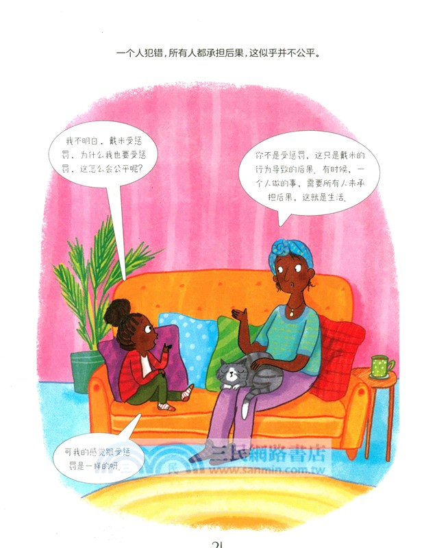 付出就一定有收穫嗎？給孩子的聰明哲思繪本（簡體書）