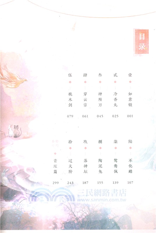 不夜墜玉（簡體書）