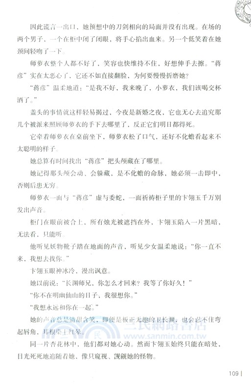 不夜墜玉（簡體書）