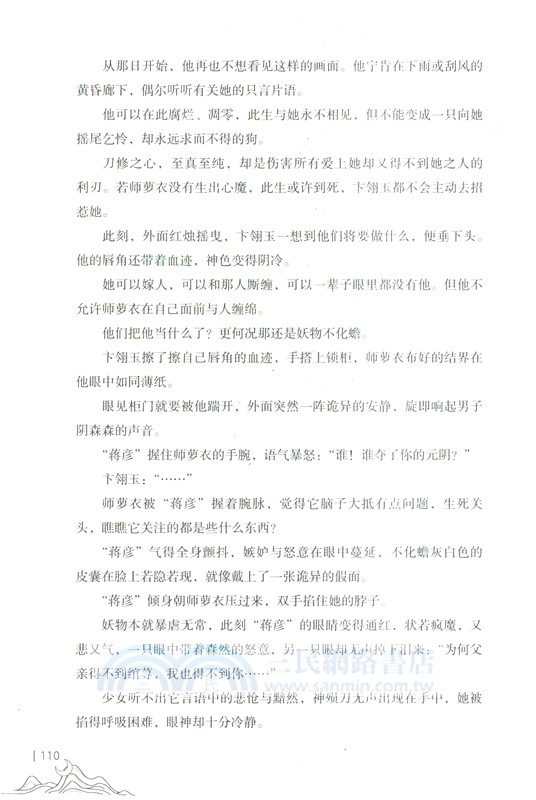 不夜墜玉（簡體書）