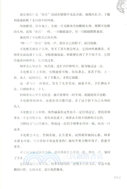 不夜墜玉（簡體書）