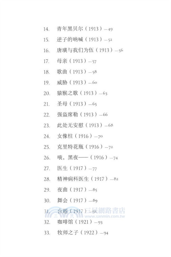 貝恩詩選（簡體書）