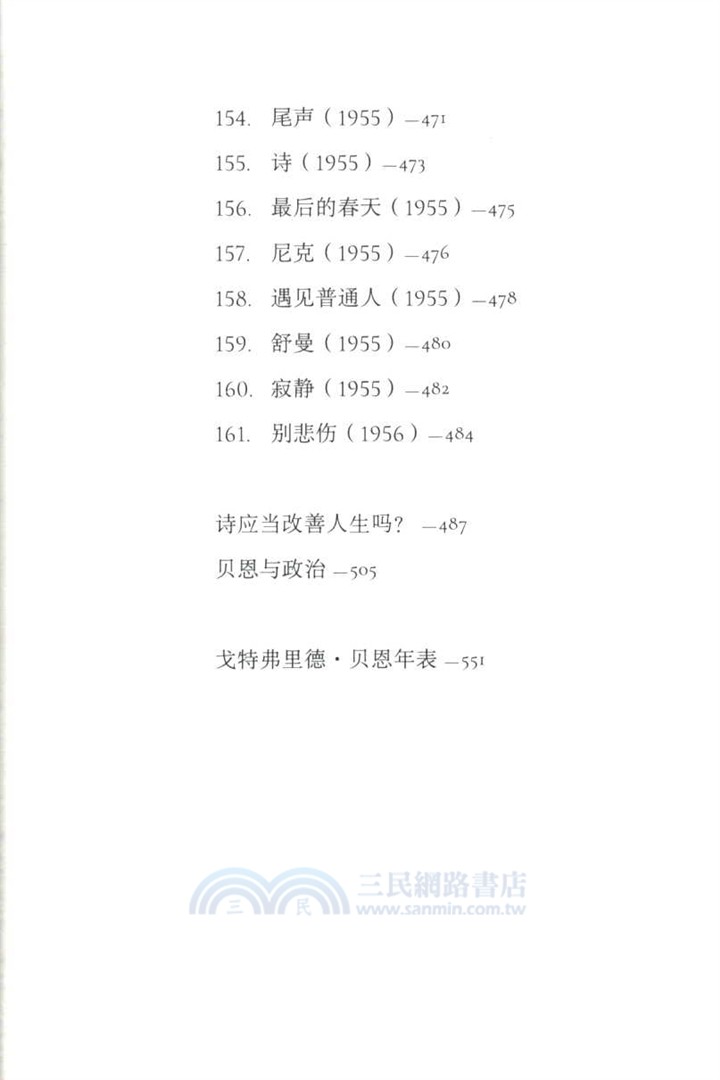 貝恩詩選（簡體書）