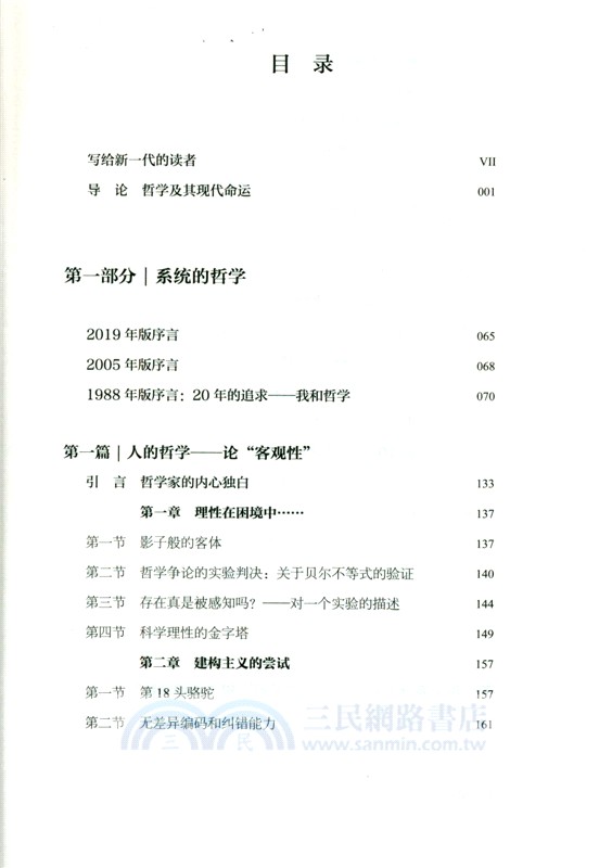 我的哲學探索（簡體書）