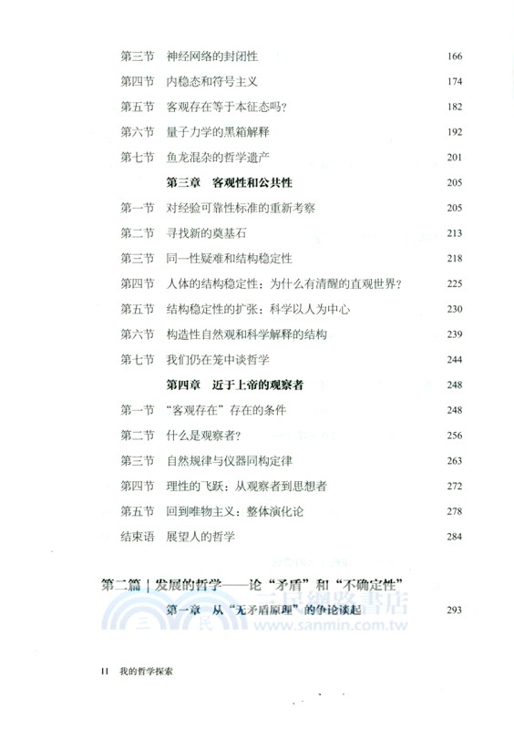 我的哲學探索（簡體書）