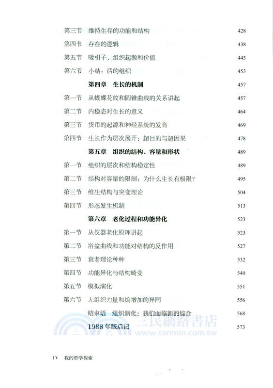 我的哲學探索（簡體書）