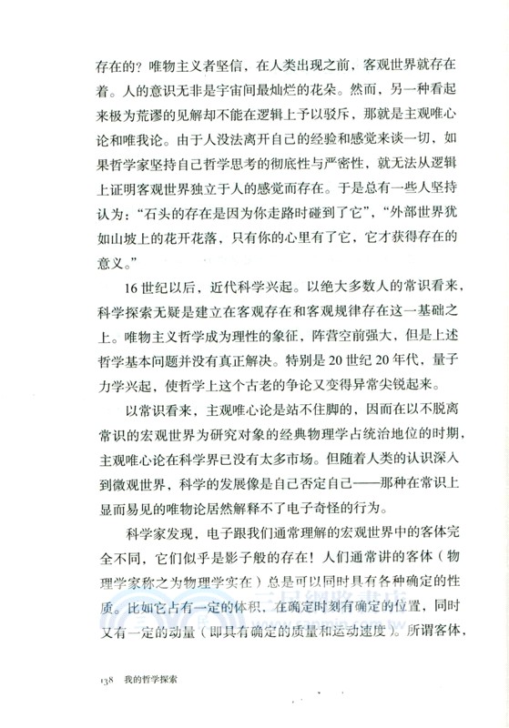 我的哲學探索（簡體書）