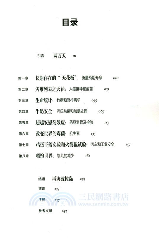 長壽簡史（簡體書）