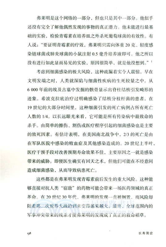 長壽簡史（簡體書）