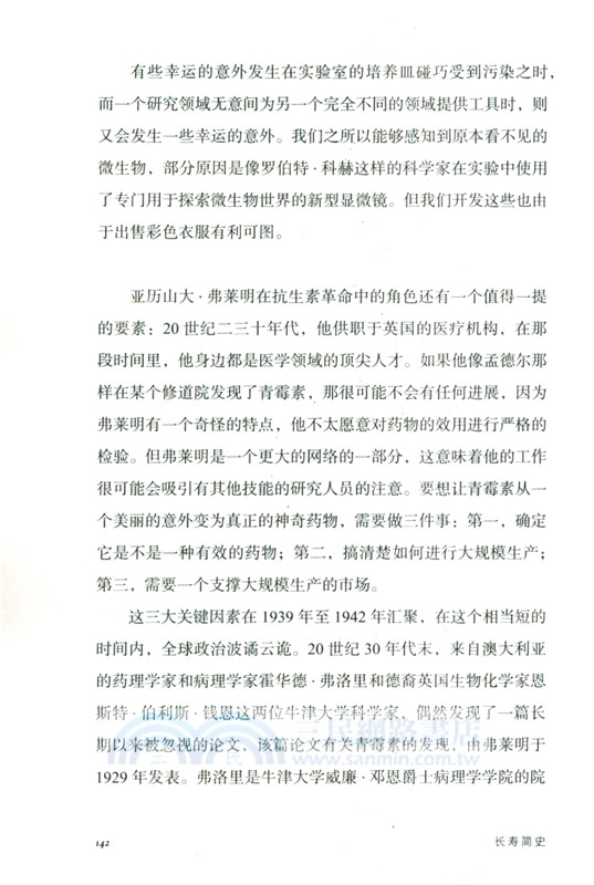 長壽簡史（簡體書）