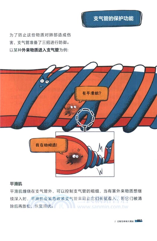 過敏星人生存寶典：漫畫過敏真相與防護（簡體書）