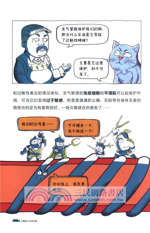 過敏星人生存寶典：漫畫過敏真相與防護（簡體書）