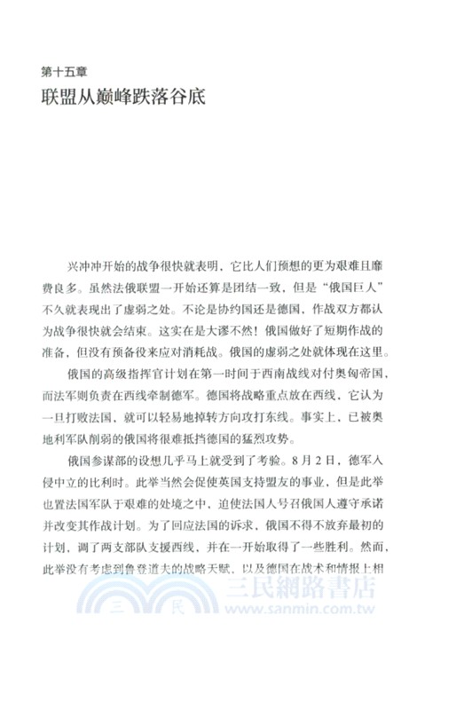 曖昧的對手：俄國和法國，從彼得大帝到第一次世界大戰（簡體書）