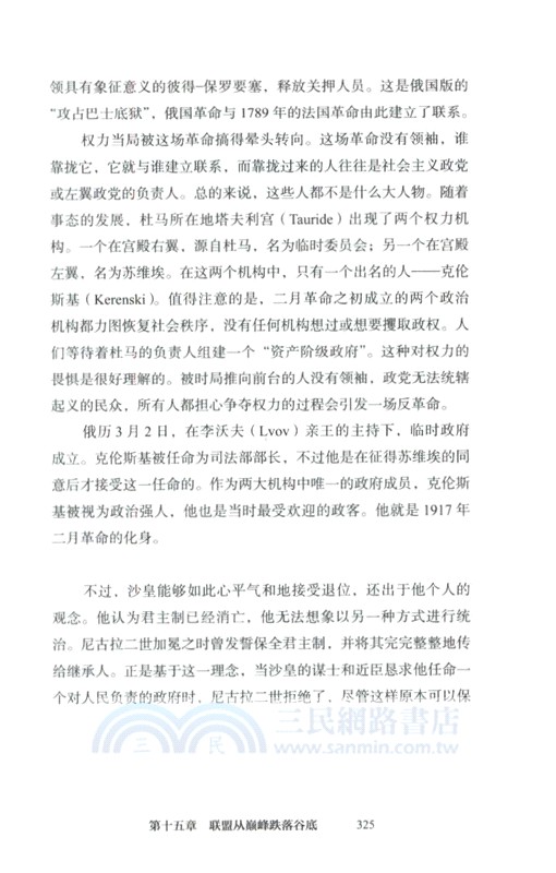 曖昧的對手：俄國和法國，從彼得大帝到第一次世界大戰（簡體書）