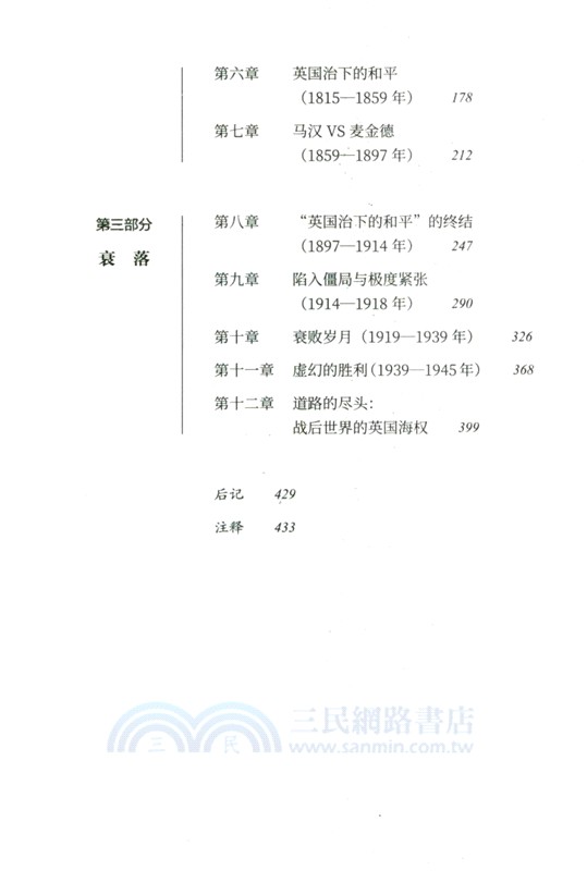 英國海上霸權的興衰（簡體書）