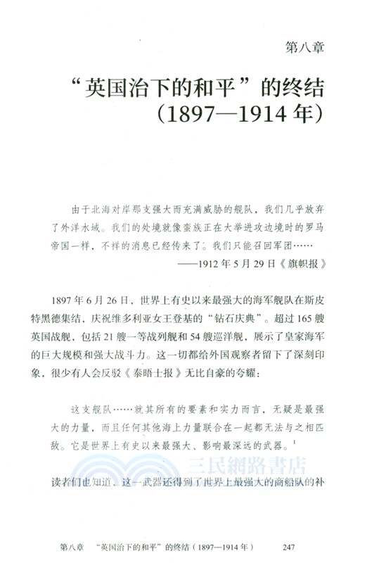 英國海上霸權的興衰（簡體書）