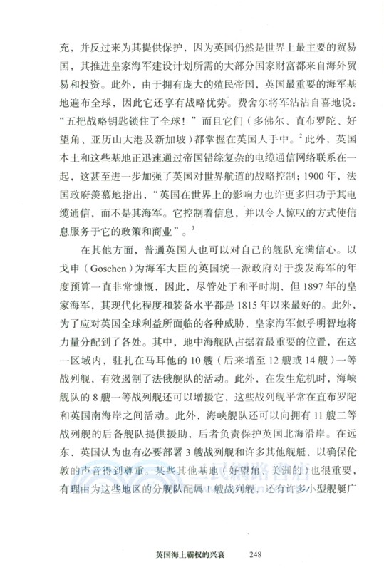 英國海上霸權的興衰（簡體書）