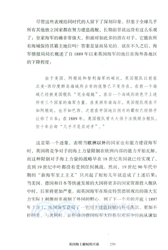 英國海上霸權的興衰（簡體書）