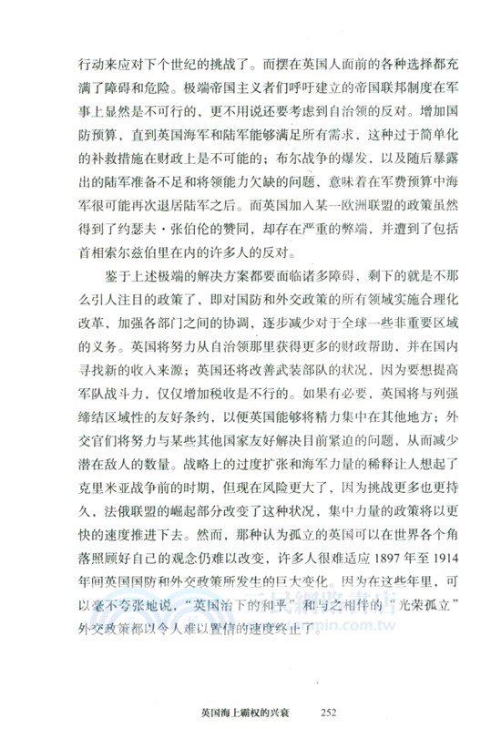 英國海上霸權的興衰（簡體書）