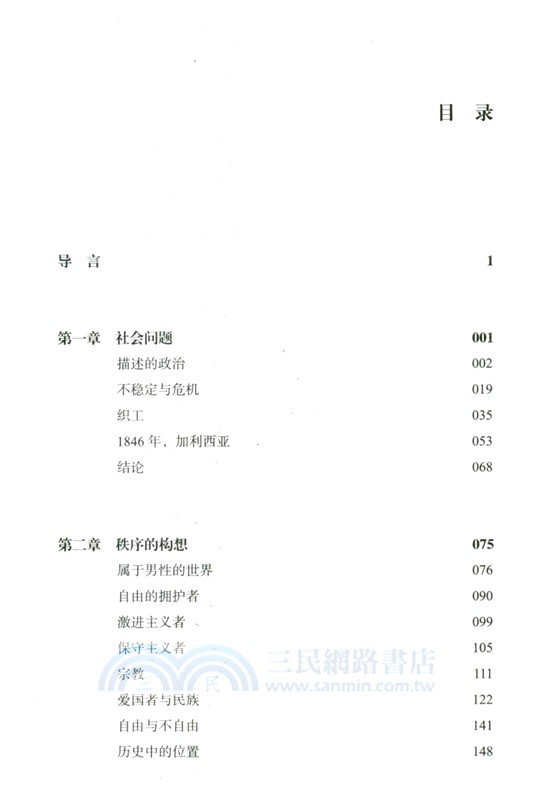 1848：歐洲革命之年（簡體書）