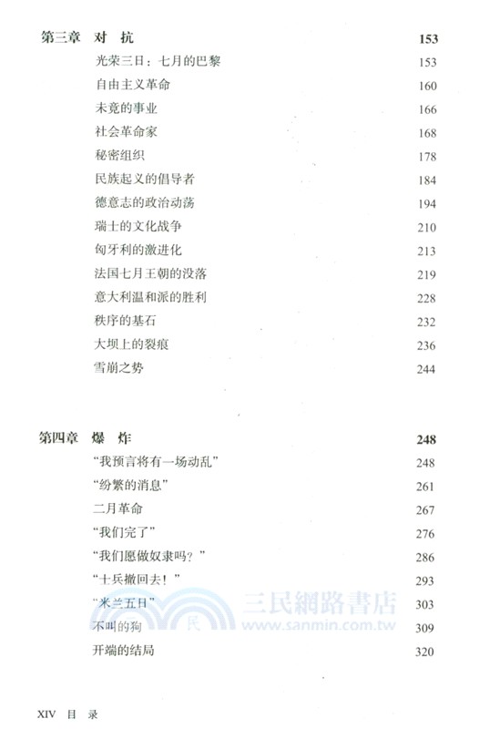 1848：歐洲革命之年（簡體書）