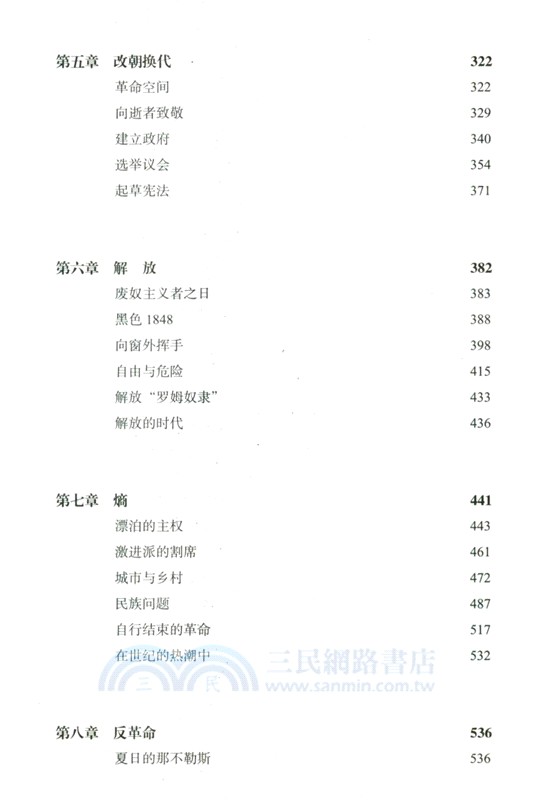 1848：歐洲革命之年（簡體書）