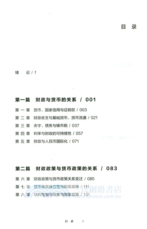 貨幣之母與風險之錨（簡體書）