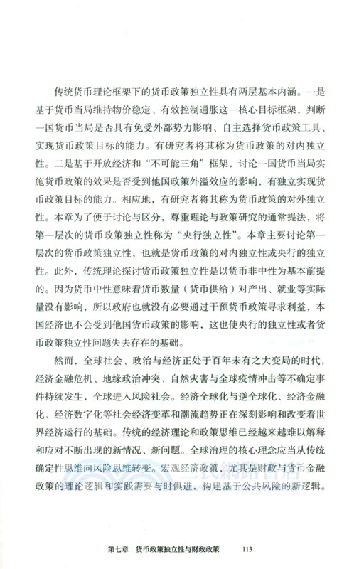 貨幣之母與風險之錨（簡體書）