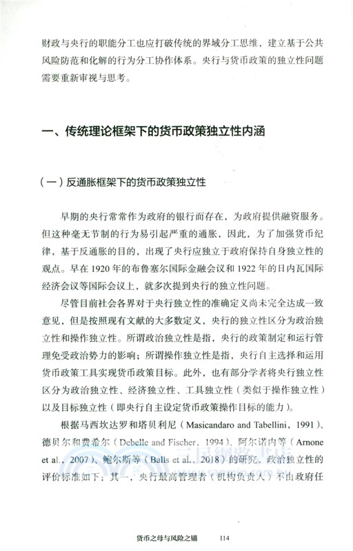 貨幣之母與風險之錨（簡體書）