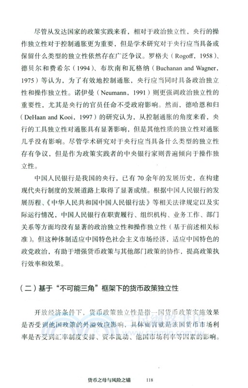 貨幣之母與風險之錨（簡體書）